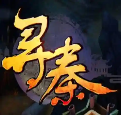 寻秦被动技能插图