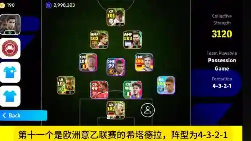 实况阵容最新