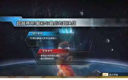 电脑龙珠超宇宙任务攻略插图