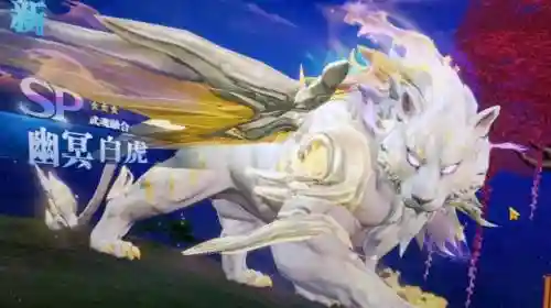 幽冥白虎阵容