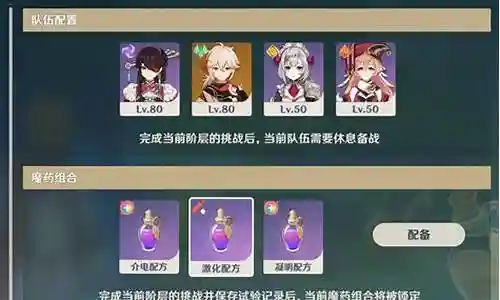 原神魔药怎么搭配阵容好