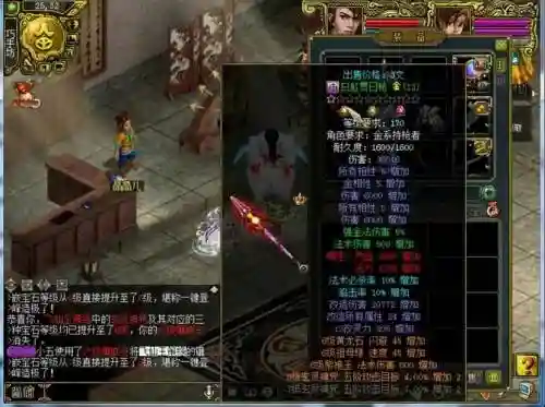 问道装备怎么改五行