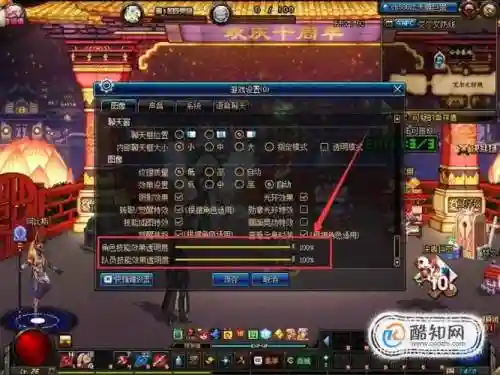 dnf怎么设置队员技能透明插图