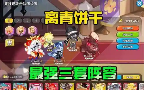 饼干开荒阵容