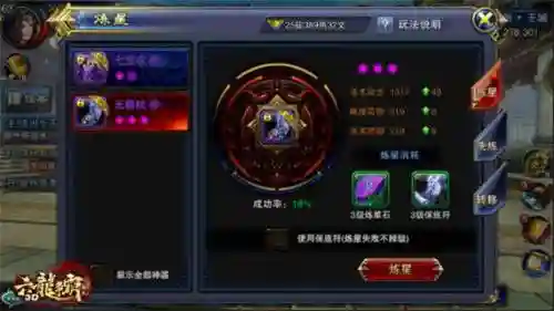 六龙争霸装备圣插图