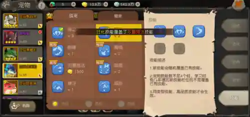 疯狂原始人宠物怎么换技能