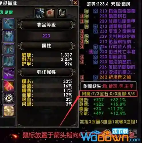 魔兽世界装备通报插件