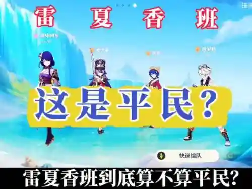 雷夏阵容插图