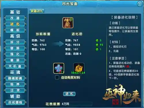 巫神归来装备属性替换插图