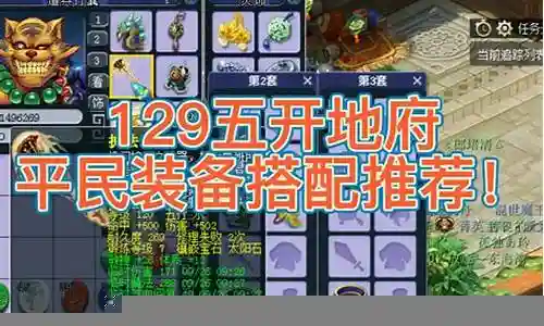 梦幻五开地府装备插图
