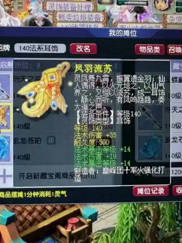 梦幻手游法术爆击装备插图