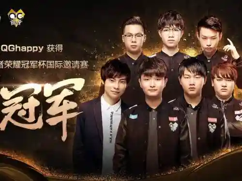 qghappy历年阵容