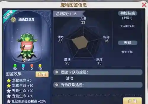 魔力宝贝手游宠物技能转移