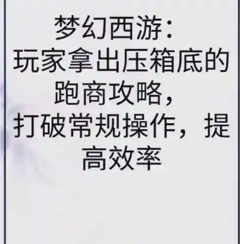 梦幻西游2做商人攻略