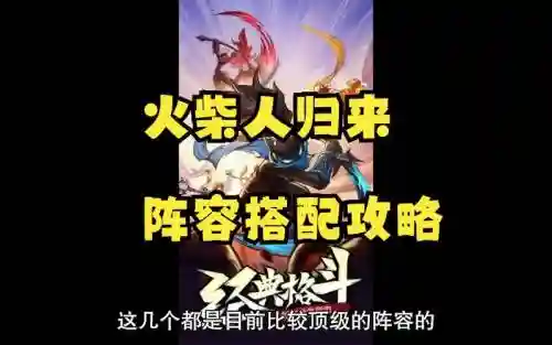 归来最强阵容