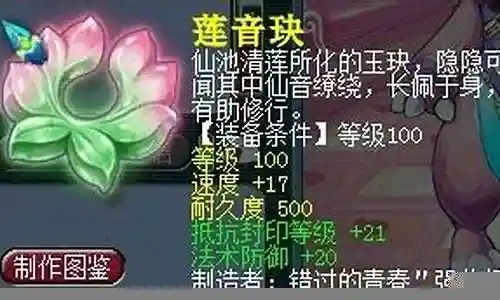 梦幻西游化生寺灵饰选择