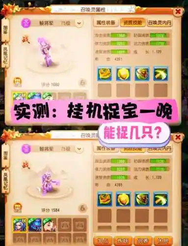梦幻西游捉鬼和挂机哪个好