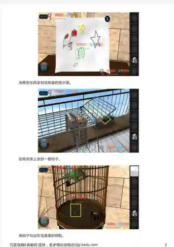 100个房间上攻略第46插图