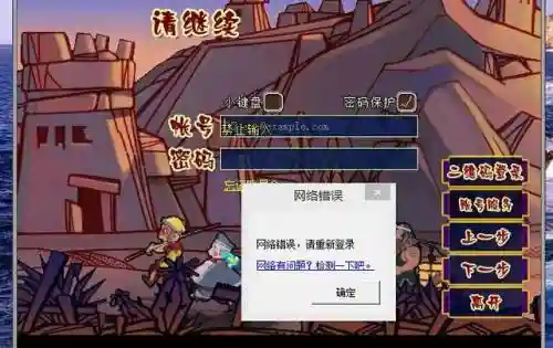 梦幻西游登陆时候总是网络错误插图