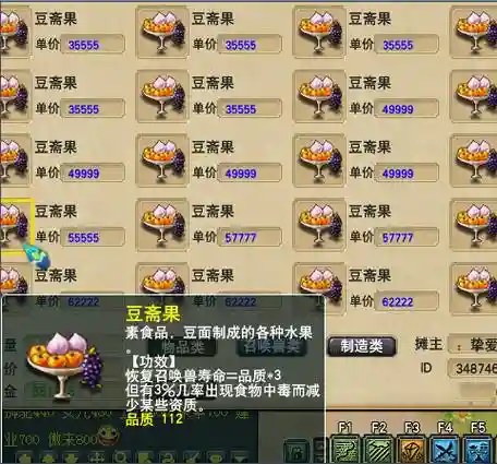 梦幻西游低品豆斋果插图