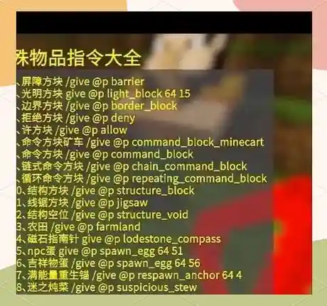 我的世界指令装备弄最大生命值插图