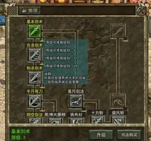 轩辕传奇里战士技能加点
