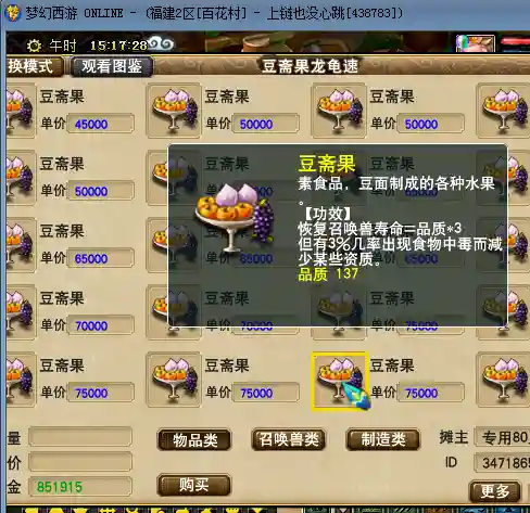 梦幻西游低品豆斋果