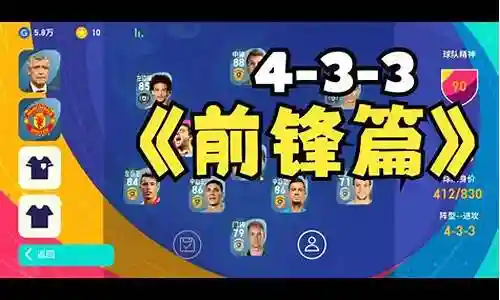 实况手游前锋阵容搭配图