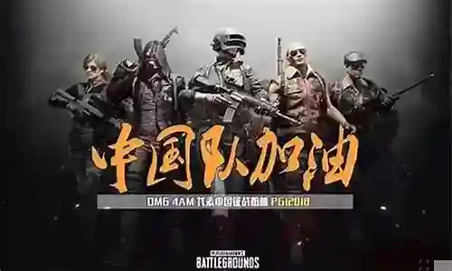 绝地求生明星阵容搭配表