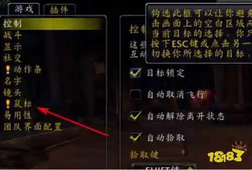 wow鼠标滑轮改变技能栏