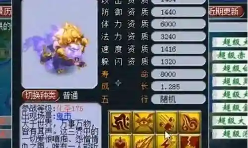 梦幻西游第一成长宝宝