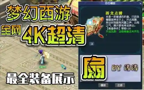 梦幻西游90以上扇子