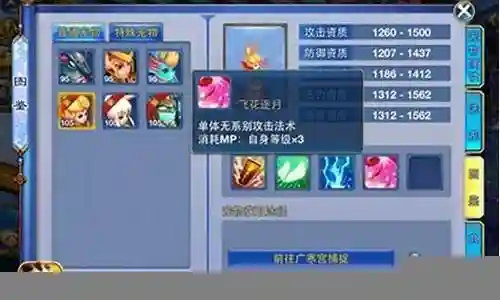 神武飞花技能