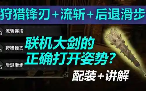 空战大剑技能搭配