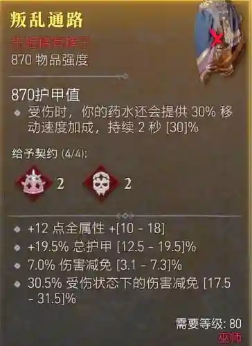 法师防刺客的装备选择插图