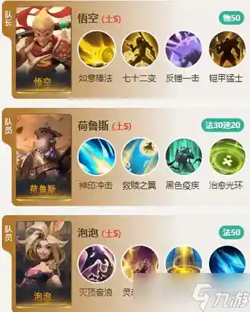 pvp各种阵容插图1