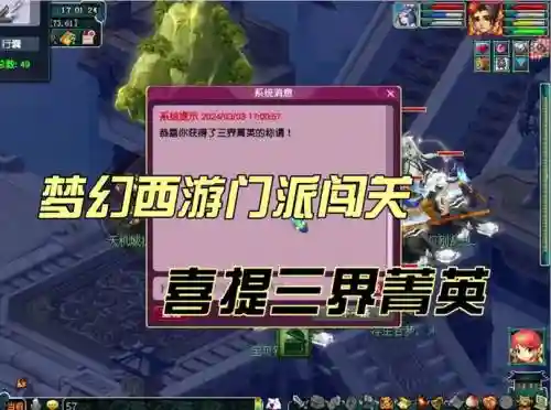 梦幻西游三界怎么快