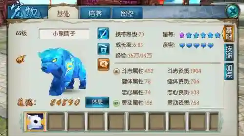 诛仙手游宝宝忠心用什么技能插图