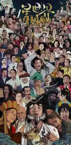 无厘头电影阵容