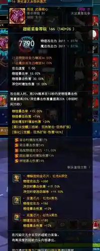 封印者80装备大全插图