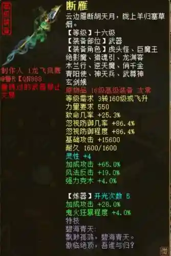 大话西游2极品魔族武器插图