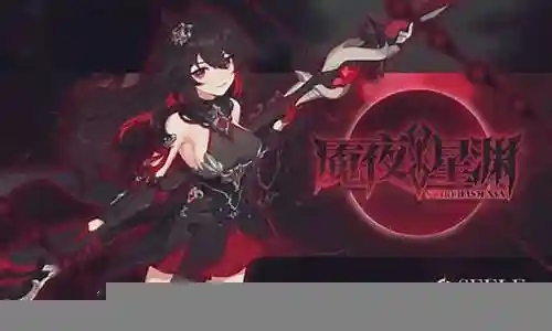 崩坏3新黑希阵容搭配