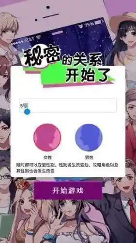 秘密的关系女生攻略