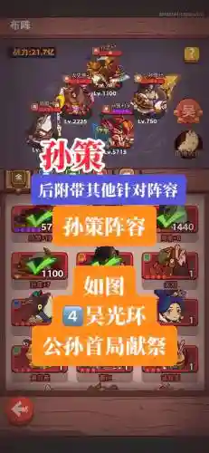盐场孙策阵容插图