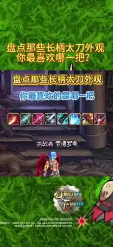 dnf武器实物插图