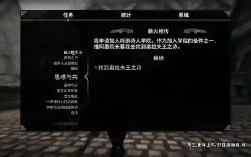 上古卷轴5吟游诗人学院任务攻略插图