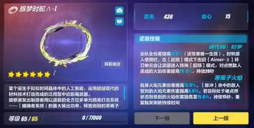 崩坏3三星板鸭武器排行