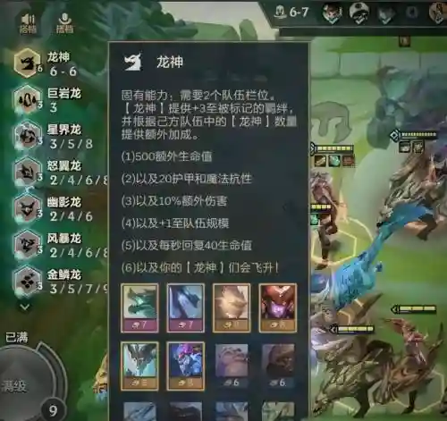 神龙羁绊阵容插图