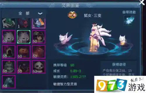 倩女幽魂狐女打什么技能