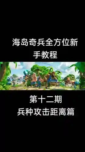 海盗奇兵大炮塔攻略